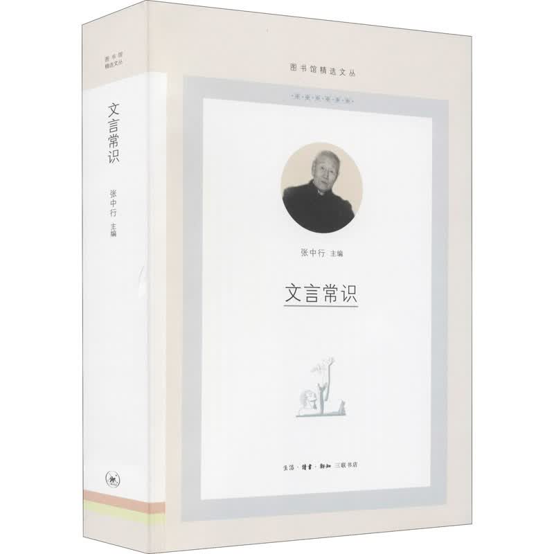 文言常识 图书