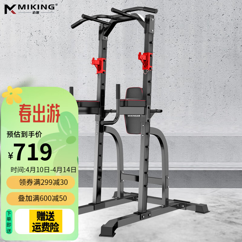 迈康(miking)单杠家用引体向上器多功能单双杠举重架双杠 室内运动