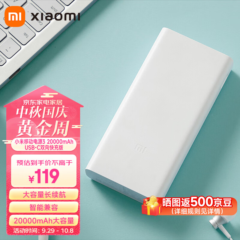 小米移动电源3 20000mAh USB-C双向快充版 充电宝20000毫安时 适用小米苹果安卓手机 小米移动电源3 20000mAh使用感如何?
