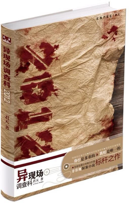 异现场调查【好书,下单速发】