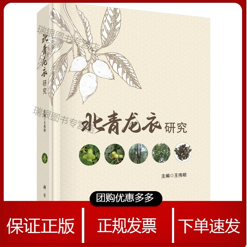 北青龙衣研究 伟明科学9787030731005