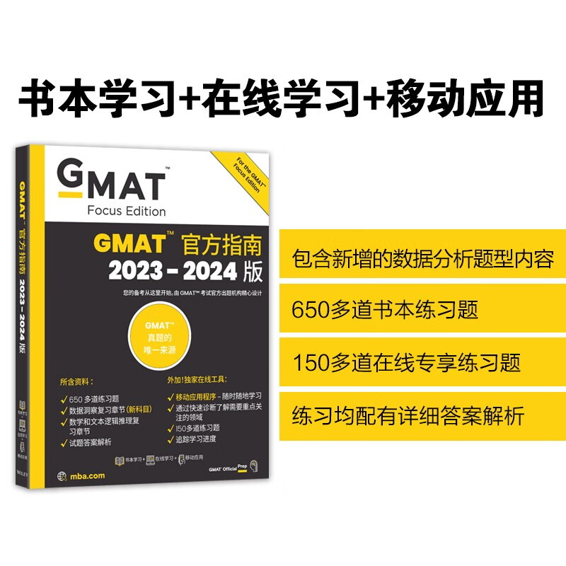 新东方 GMAT真题GMAT美国商学院出国留学英语考试原版