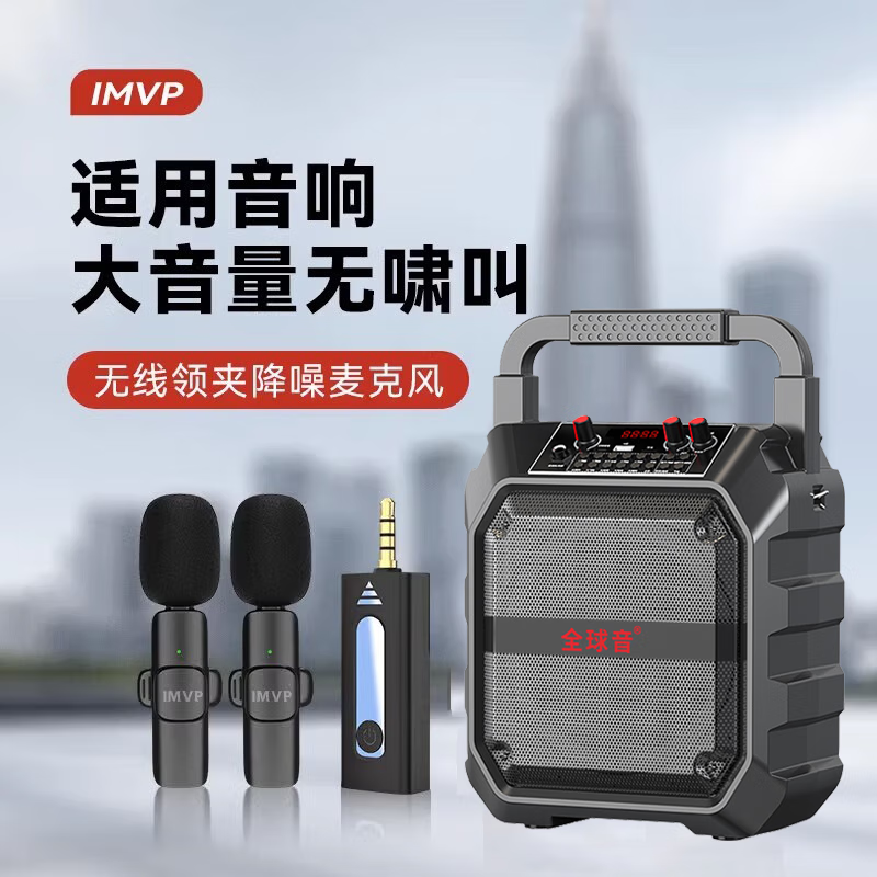 IMVP【一拖六】教师专用无线麦克风领夹式扩音器无线蓝牙音箱户外大音量广场舞音响小型家用手提便携式 一拖四无线麦+6.5寸大音量音响