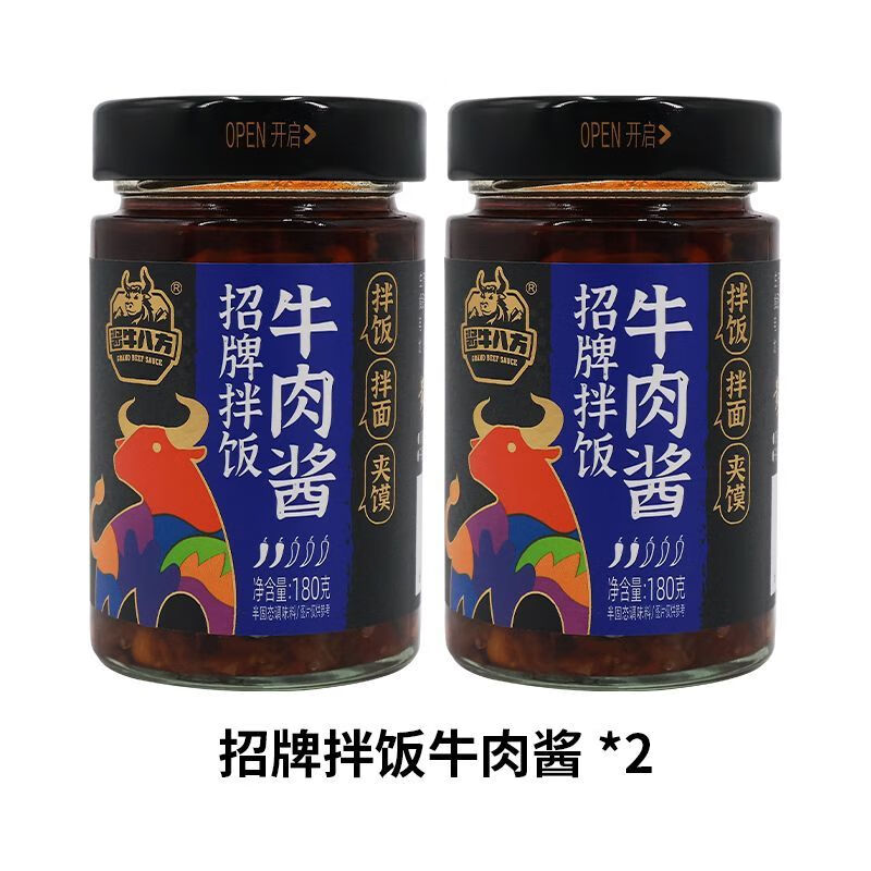 吉香居（JI XIANG JU）醬牛八方牛肉醬拌飯醬香辣拌面四川下飯菜辣椒醬燒椒醬罐裝 招牌拌飯牛肉醬(2瓶)