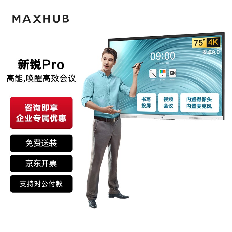 maxhub会议平板新锐Pro75英寸教学视频会议一体机 会议投屏电视触摸智慧屏SC75安卓商用显示 企业办公