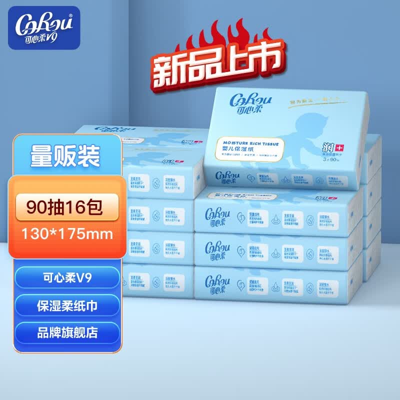 可心柔 （V9 COROU）V9云柔巾婴儿抽纸新生宝宝面巾纸3层90抽16包使用感如何?