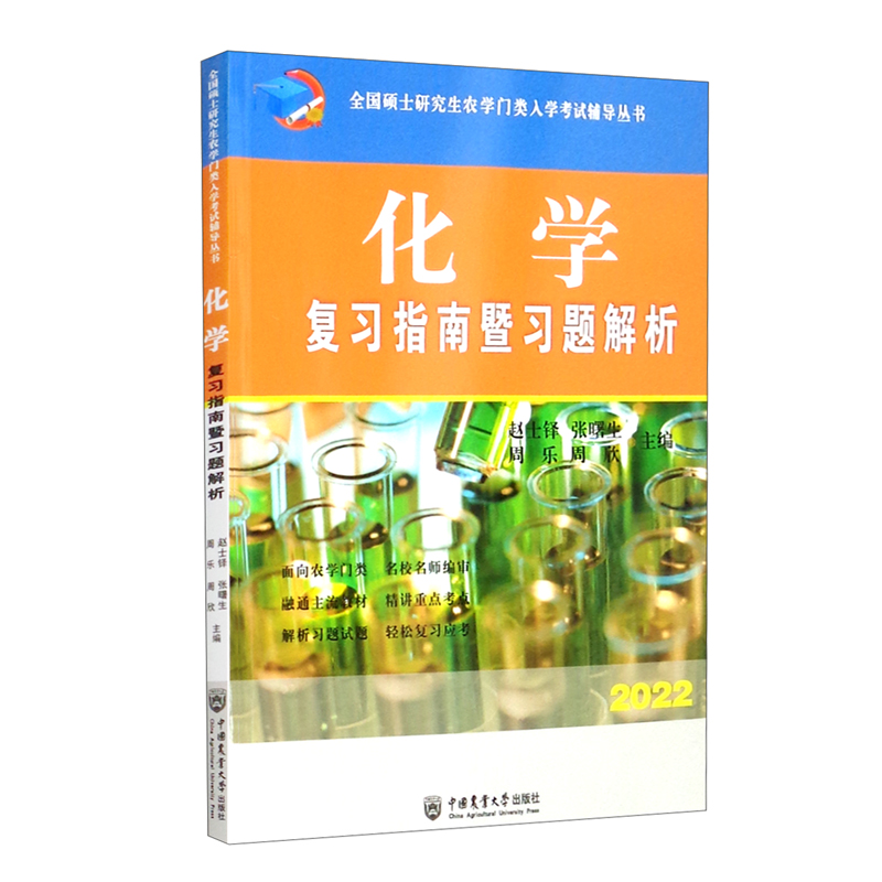 （2022）化学复习指南暨习题解析