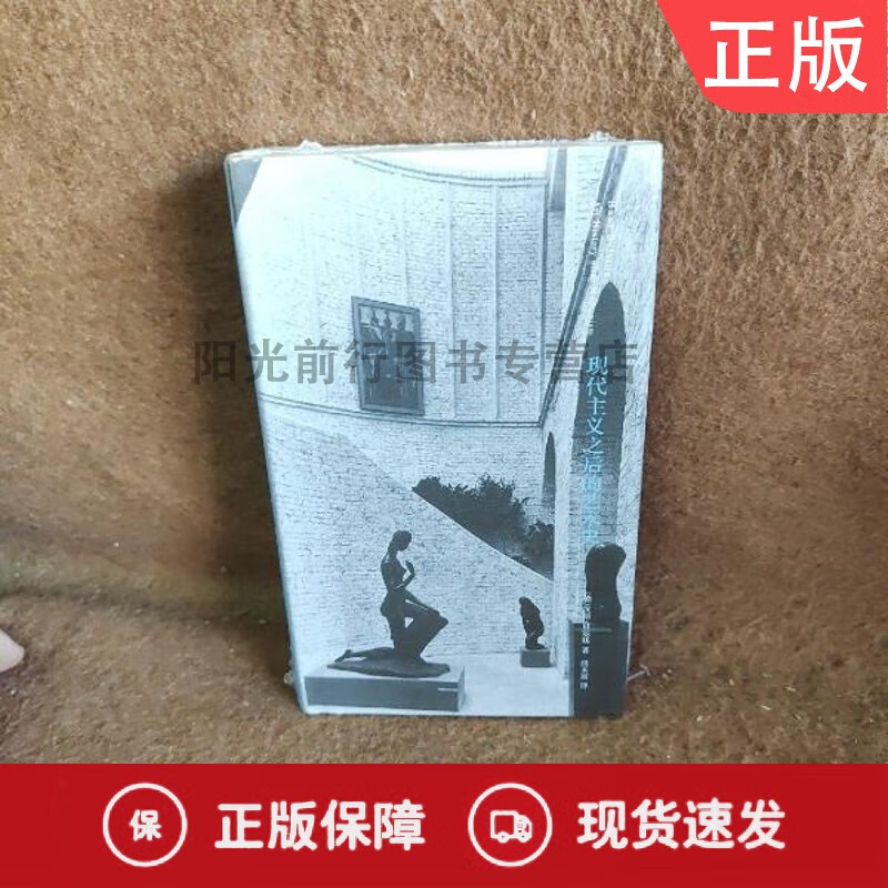 现代主义之后的艺术史