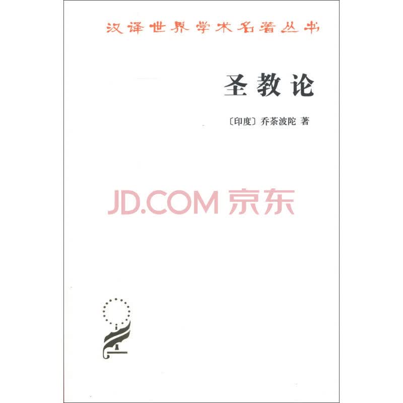 圣教论