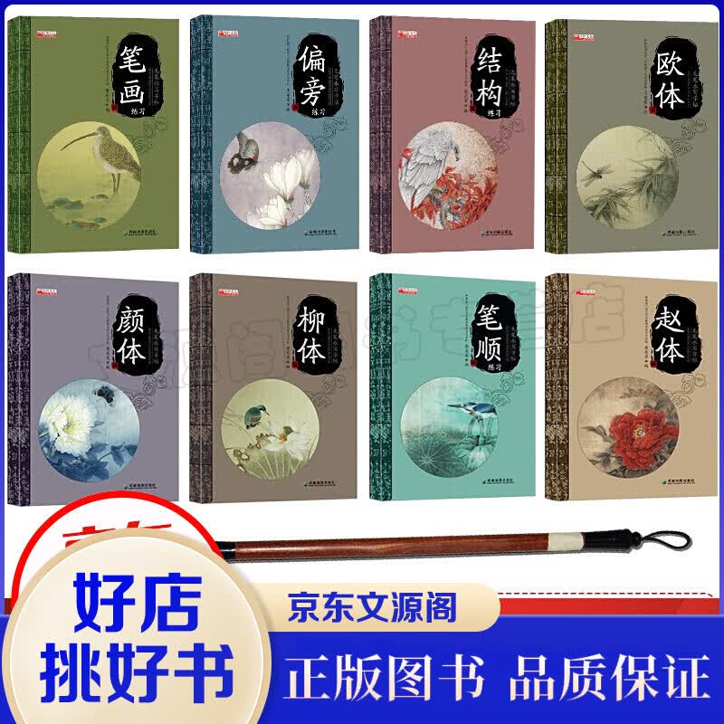 送毛笔】毛笔水写字帖全套8本 毛笔字帖入门 颜体柳体赵体欧体毛笔字帖入门速成零基础速成书法字体练习