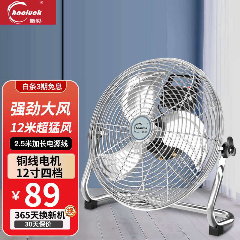 宝乐比皓haoluck台式趴地扇工业风扇强力趴地风扇大风量商用地扇台地