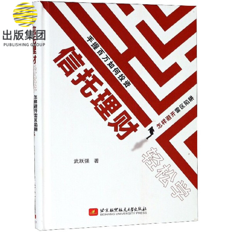 信托理财轻松学(精)