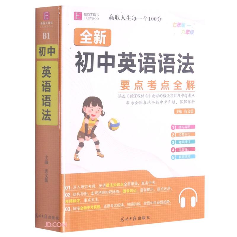 全新初中英语语法要点考点全解