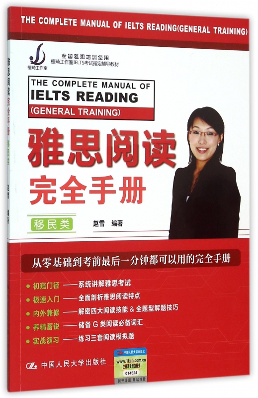 雅思阅读完全手册(移民类)