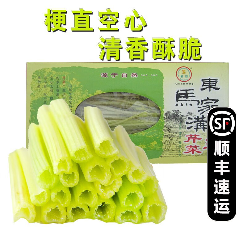 【顺丰】山东青岛平度特产 马家沟空心芹菜 玻璃脆芹菜  新鲜蔬菜