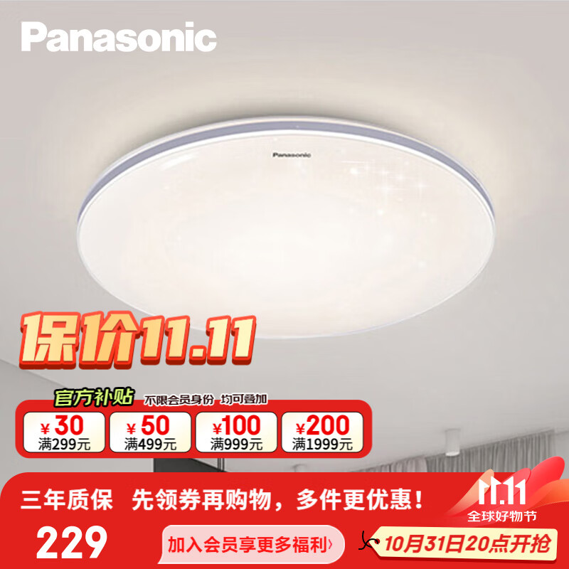 松下（Panasonic）LED吸顶灯卧室灯小客厅灯儿童房灯灯调光灯具灯饰星空效果金饰带 36W繁星+银饰带HHXN4036L