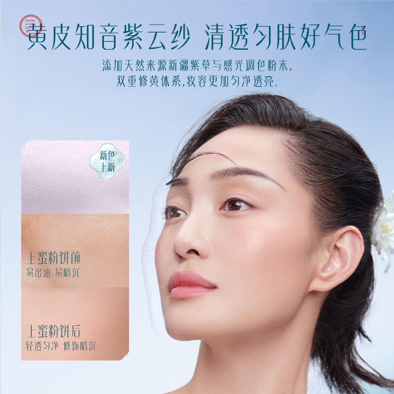 花西子【官方正品】玉养蜜粉饼 定妆持久控油轻透补妆7g 生日礼物送女友 【油敏肌适用】04紫云纱7g(玉养版)
