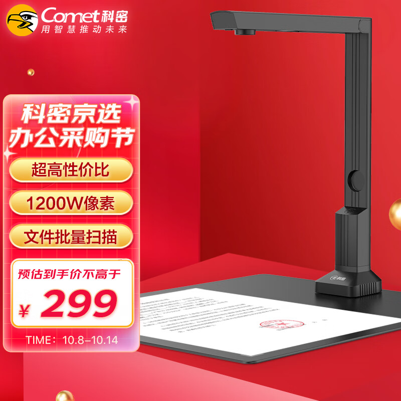 科密 GP-1000 高拍仪 1200万高清像素扫描仪 A4办公文件资料合同身份证件快速扫描存档拍摄 OCR文字识别