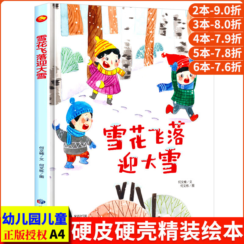 雪花飞落迎大雪 关于冬天的绘本 二十四节气精装硬壳绘本阅读幼儿园