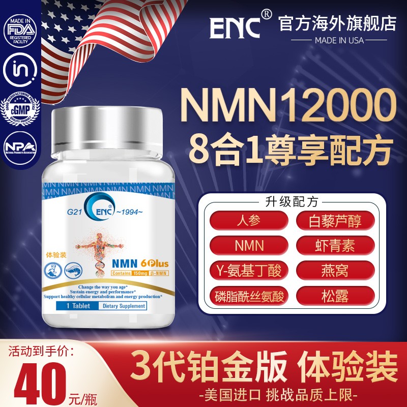ENC品牌抗氧化产品-价格走势与评测结果