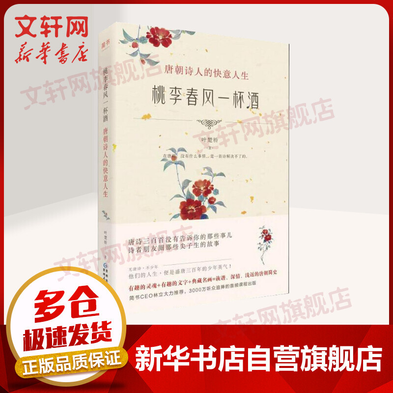 桃李春风一杯酒