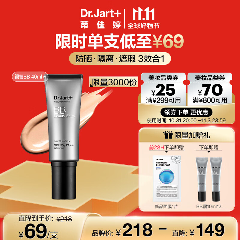 蒂佳婷（Dr.Jart）银管BB霜40ml 遮瑕防晒隔离裸妆提亮肤色长效持妆护肤品 男女礼物怎么样,好用不?