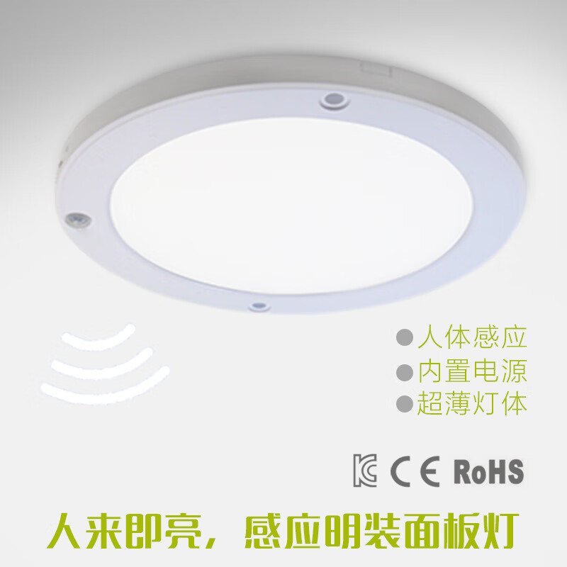 楼道感应灯人体感应面板灯感应筒灯红外感应面板灯感应吸顶灯 18w