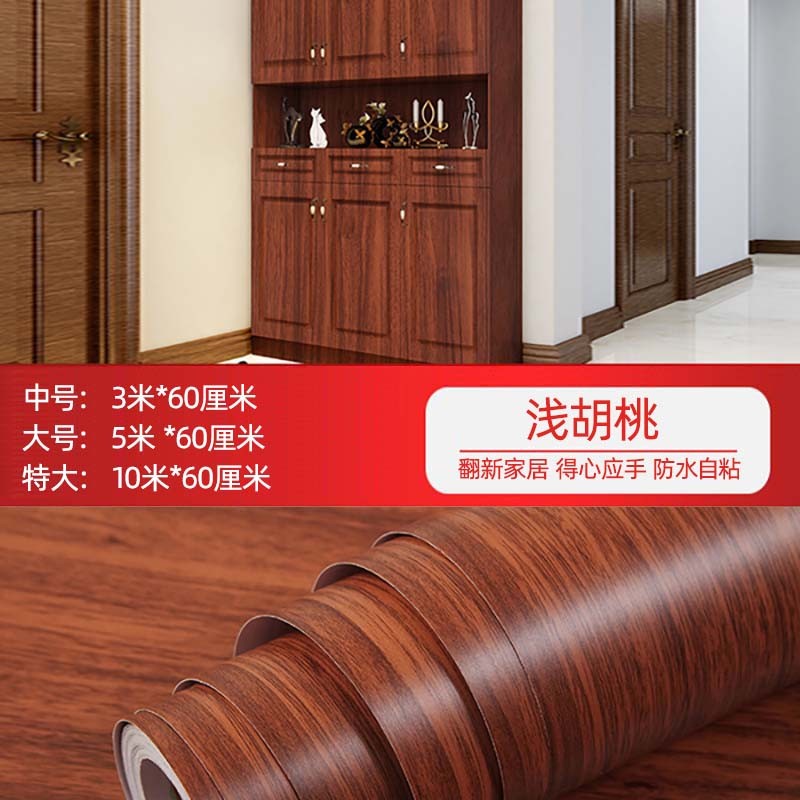 仿木纹墙纸 自粘墙纸防水加厚门贴旧家具翻新衣柜子书桌翻新贴纸木纹