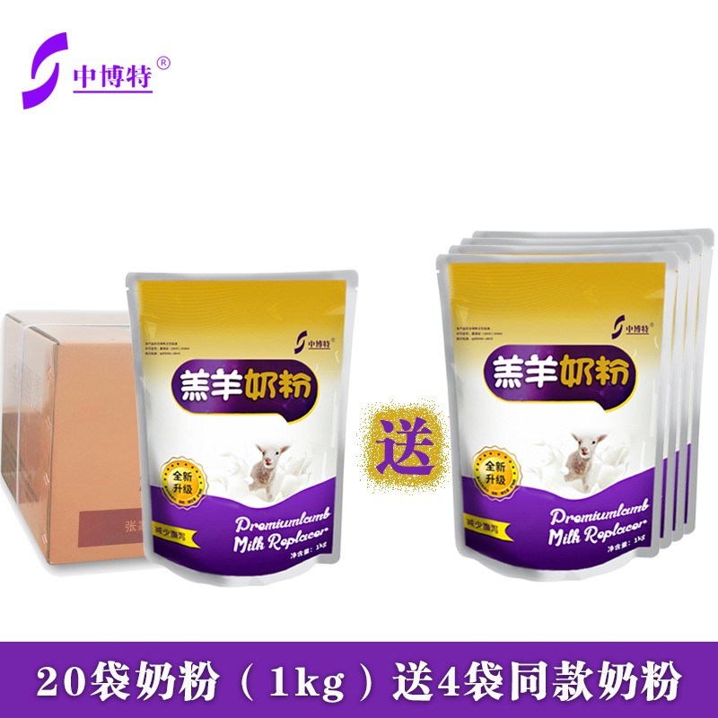中博特羔羊奶粉小羊专用奶粉初生羊羔吃的奶粉兽用羔羊专用小羊奶粉2斤 20袋2斤装羔羊奶粉（实发24袋）怎么样,好用不?