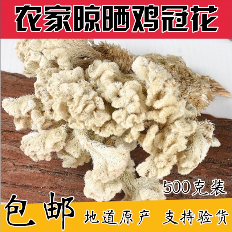 白鸡冠花 中药材 鸡公花新货 鸡髻花 白鸡冠子花500克