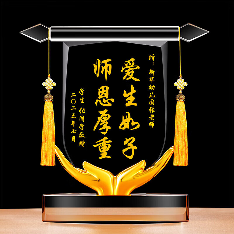 水晶锦旗送医生民警消防员感恩礼物 椭圆水晶*双手 予款【礼盒装】 2