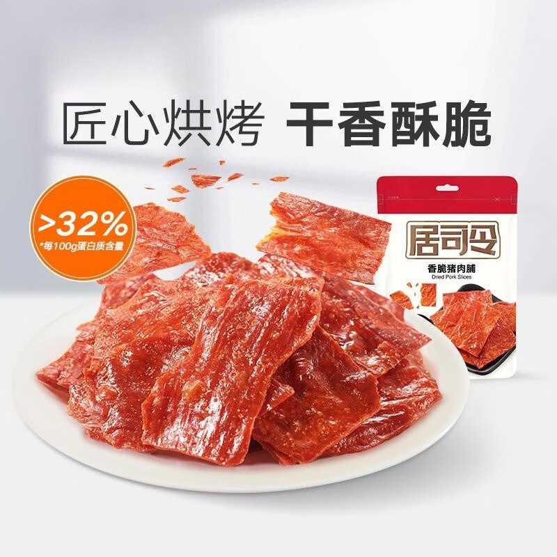 来伊份肉脯 香脆猪肉脯35g属于什么档次？