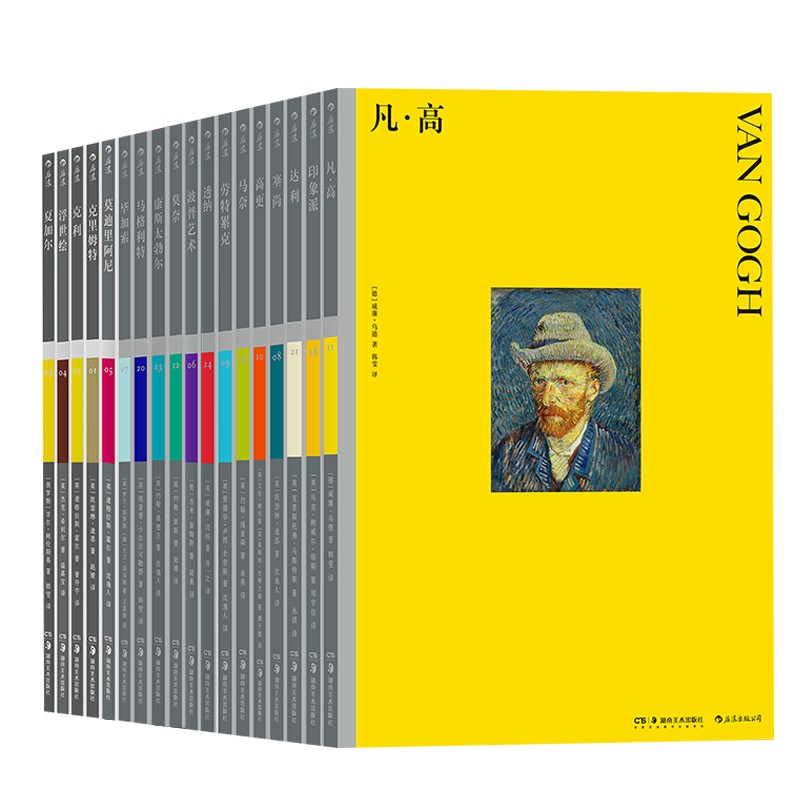 彩色艺术经典图书馆系列（京东套装共18册）