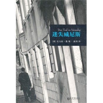 迷失威尼斯【正版图书】
