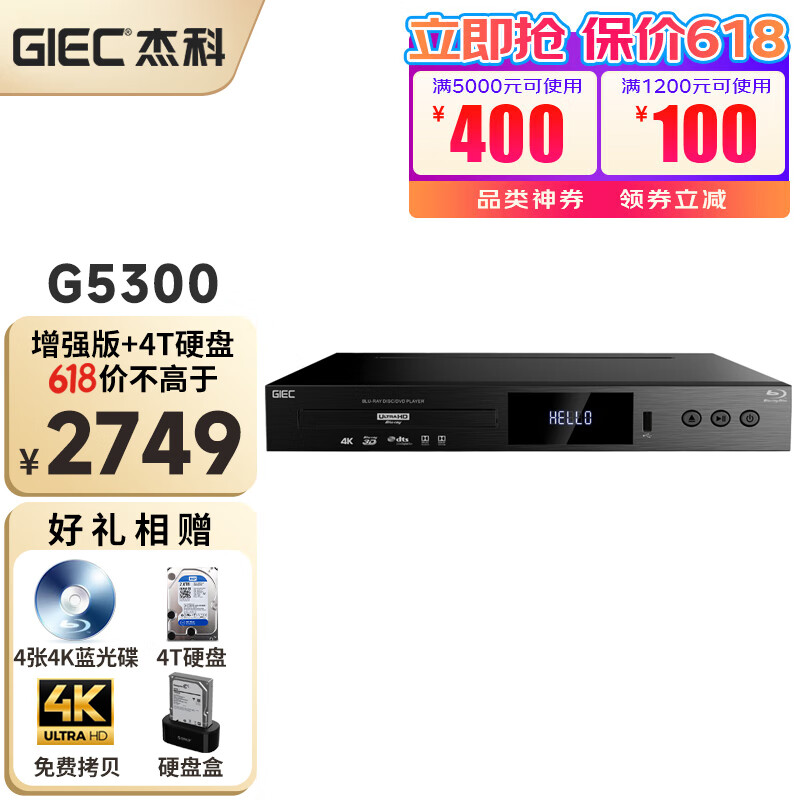 杰科（GIEC）BDP-G5300 真杜比视界4K UHD蓝光播放机dvd影碟机高清硬盘播放器cd机 套餐二【4T硬盘+移动硬盘盒+4张4K碟】