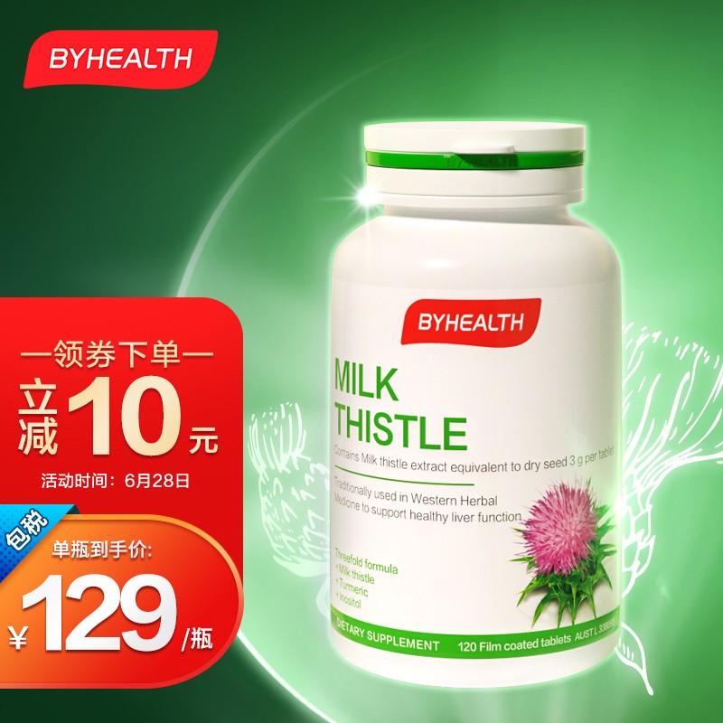byhealth 汤臣倍健 奶蓟草护肝片澳洲进口120粒 加班熬夜人士常备