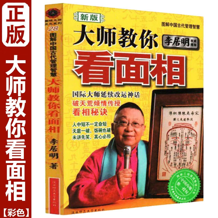 李居明大师教你看面相痣手相掌纹相术八字命理风水学书籍原版 商品
