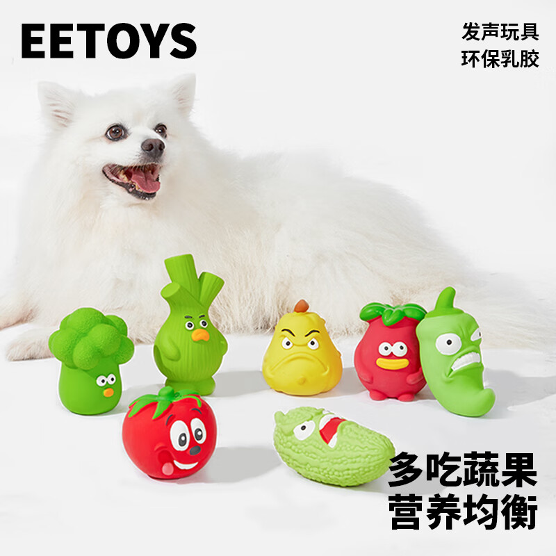 宜特（EETOYS）狗狗玩具发声乳胶果蔬系列互动陪伴宠物用品狗玩具 果蔬农场7件套装 京东折扣/优惠券