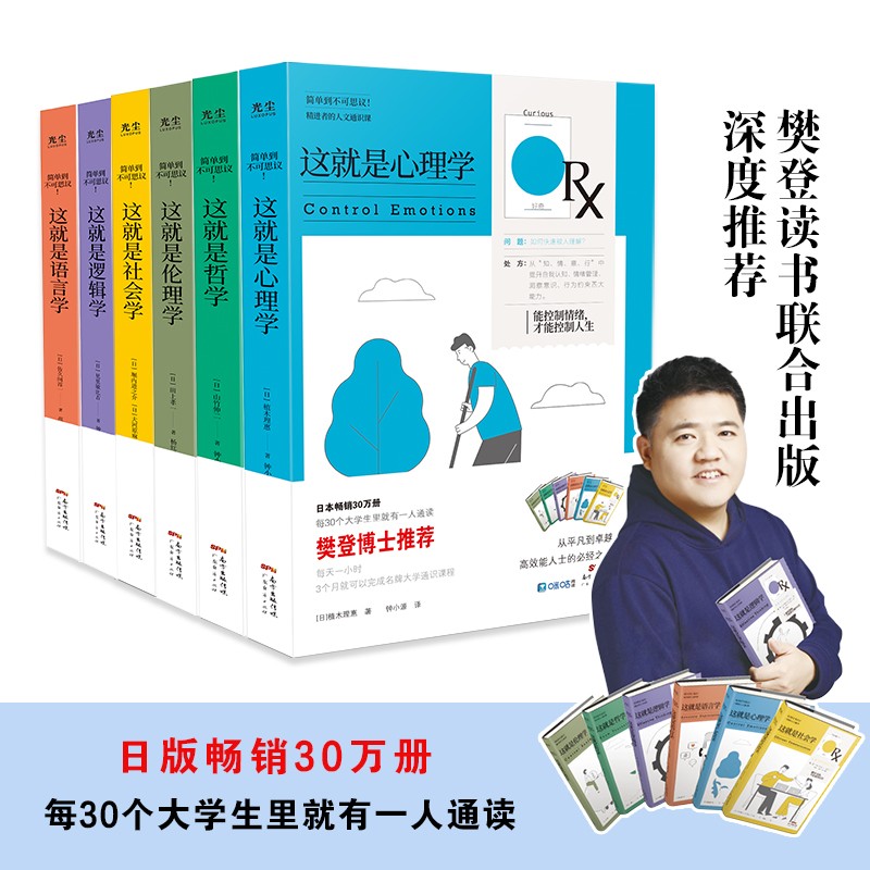 人文通识课全六册（一套书解决人生六大关键问题）套装详情图