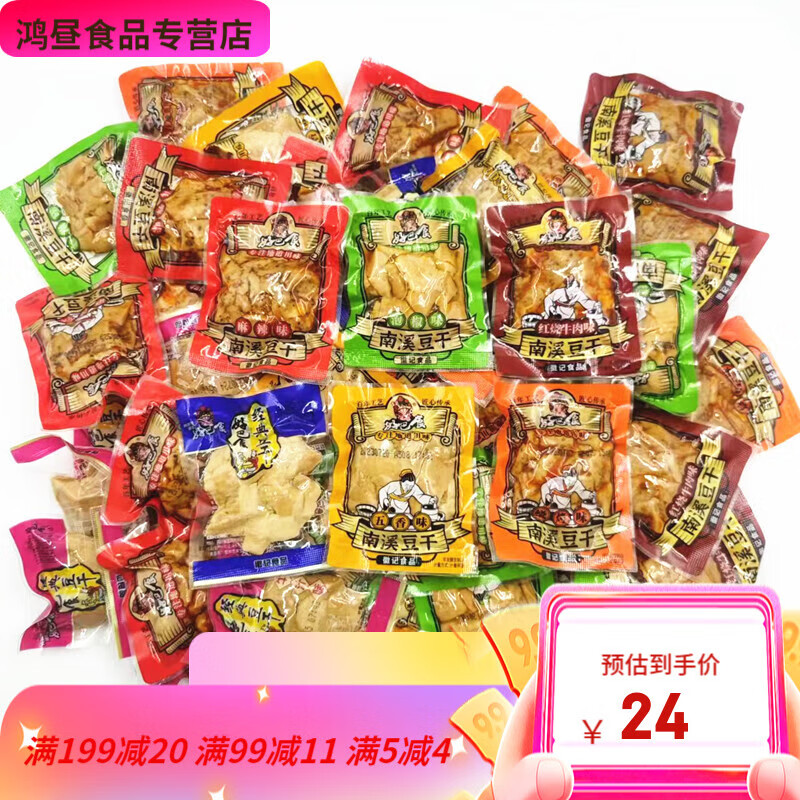 好巴食散裝豆腐干香干500g南溪豆干好巴適麻辣零食四川特產(chǎn) 混麻辣香菇豆干共 500g