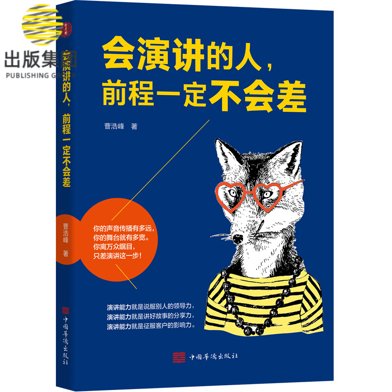 会演讲的人前程一定不会差