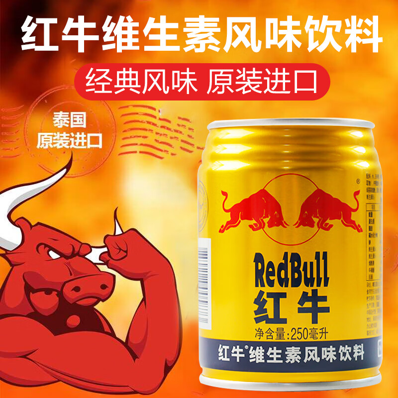 红牛（RedBull）Red Bull维生素风味饮料250ml易拉罐 红牛250ml*24罐