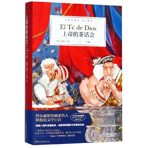 上帝的茶话会(精)