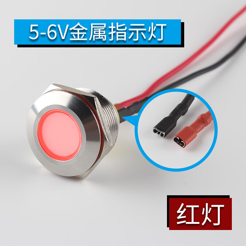 丰奕22mm金属指示灯LED小型防水电源信号状态灯AD16型12V24V220V 5-6V-红_带线