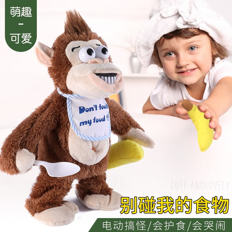 快乐音符儿童电动毛绒玩具猩猩磁控香蕉小猴子拿掉不给香蕉会发狂哭闹搞笑玩偶公仔男孩1-3岁到6岁 棕色猴子 电池版（5号电池+螺丝刀）
