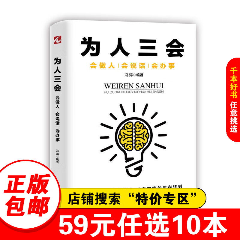 【特价专区】为人三会