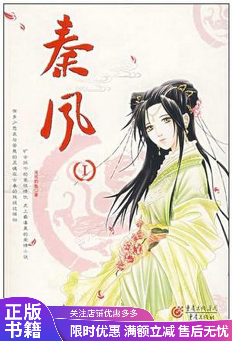 秦风