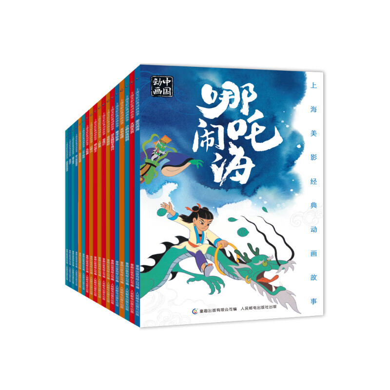 上海美影经典动画故事（24册） 上海美术电影制片厂