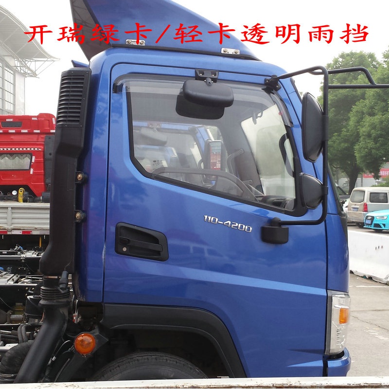 efdkc适用于开瑞绿卡c轻卡透明晴雨挡车窗雨眉绿卡c轻卡透明晴雨挡