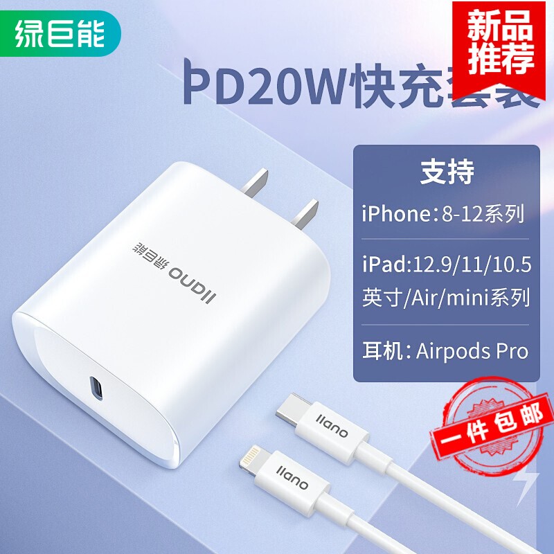 iphone12充电线,iphone12充电 绿巨能 苹果12充电器pd20w快充套装18w闪充适用iphone